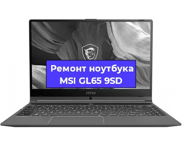 Апгрейд ноутбука MSI GL65 9SD в Самаре